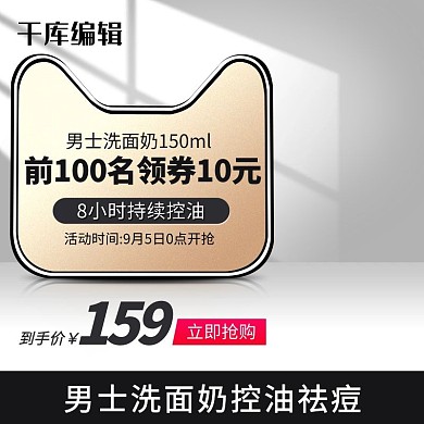 简约风男士祛痘洗面奶化妆品主图