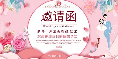 婚礼邀请函浪漫剪纸粉色时尚展板