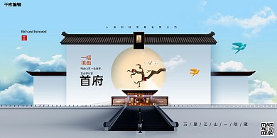房地产蓝色中式简约地产展板