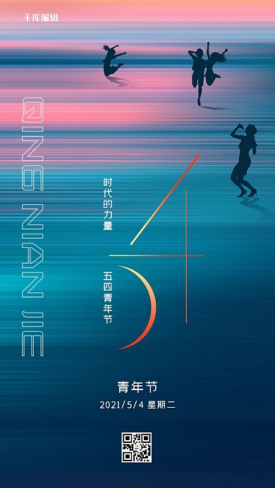 五四青年节青年蓝色创意海报