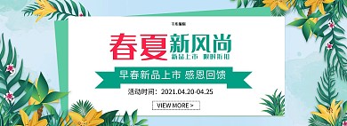 春夏新风尚绿植绿色小清新电商全屏banner