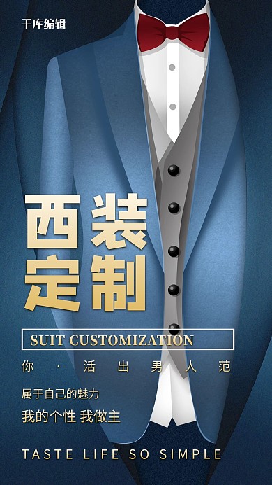 精品男装西服蓝色商务海报