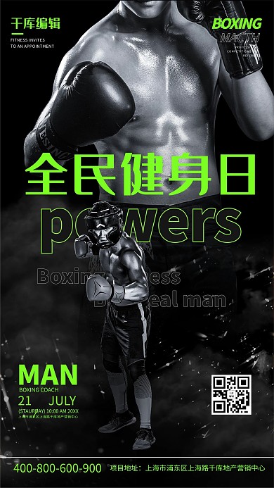 拳击健身房全民健身日黑绿色运动