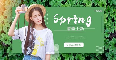 春夏上新女装绿色简约电商banner