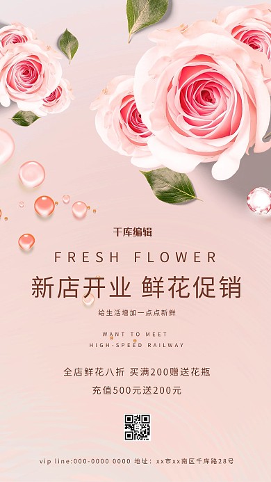 鲜花促销玫瑰粉色简约海报