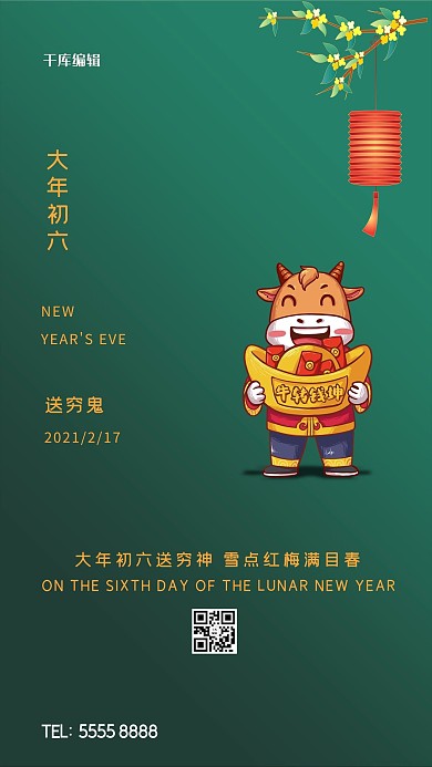 年俗牛绿色简约大气海报