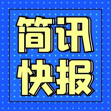 简讯快报波点蓝色配图