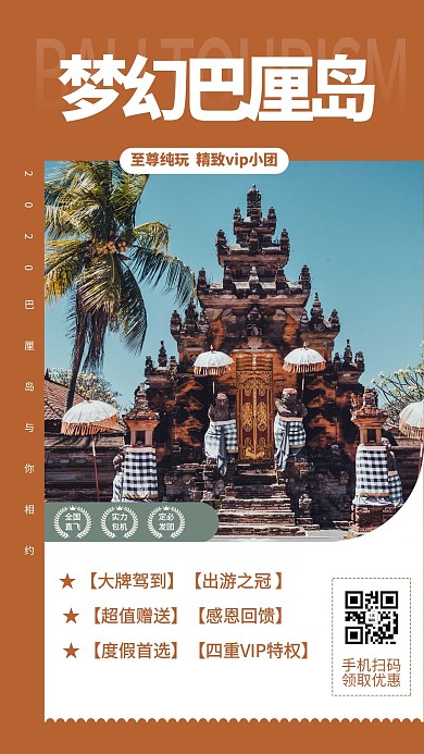 梦幻巴厘岛乌布皇宫遗迹黄色调简约海报