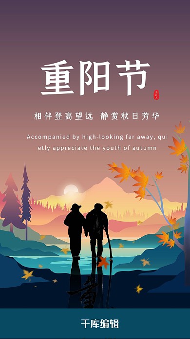 重阳节登高敬老蓝色简约剪影风格