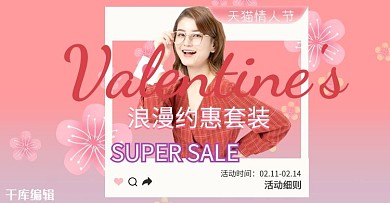 情人节女装粉色浪漫电商横版banner