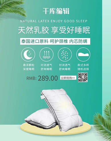 简约天然乳胶枕头淘宝banner