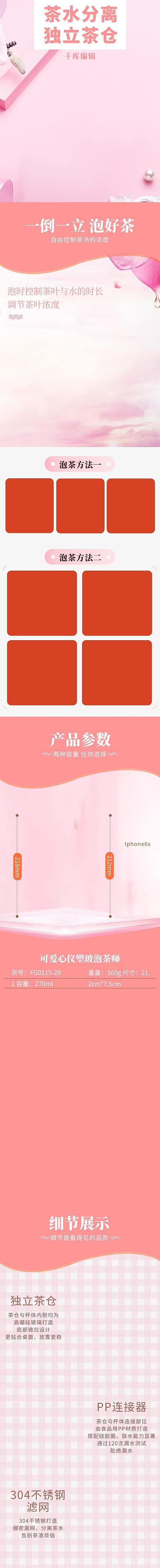 天猫淘宝水杯详情页茶杯详情页女生杯子详情
