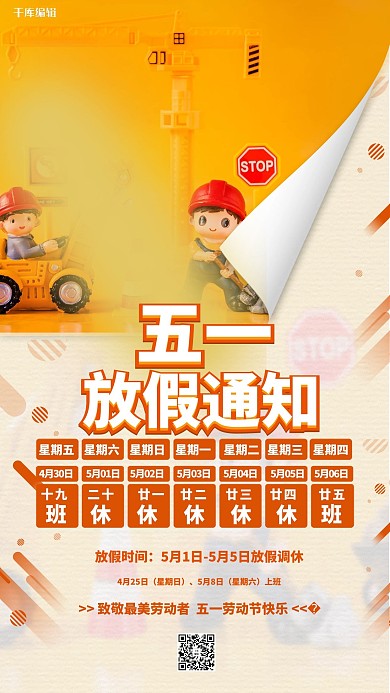 劳动节放假通知黄色简约海报