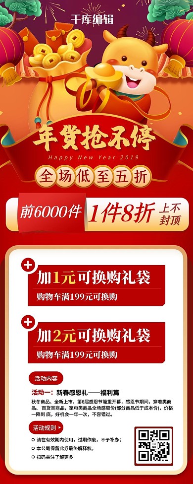 年后优惠红色复古营销长图