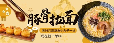 创意卡通风格豚骨拉面外卖店