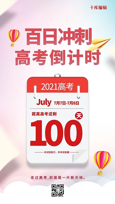 高考倒计时红色简约海报