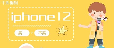 iPhone12记者米黄色简约公众号