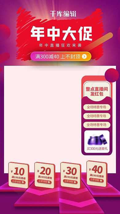 618年中大促促销紫色渐变电商直播框