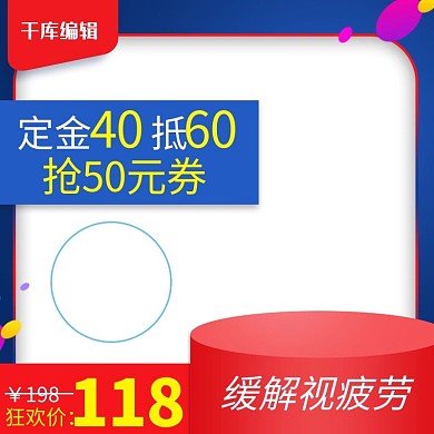 淘宝保健食品主图