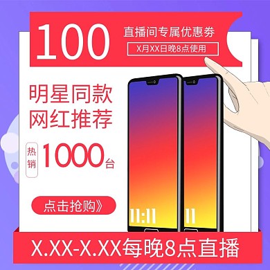 直播优惠劵紫色简约电商主图直通车