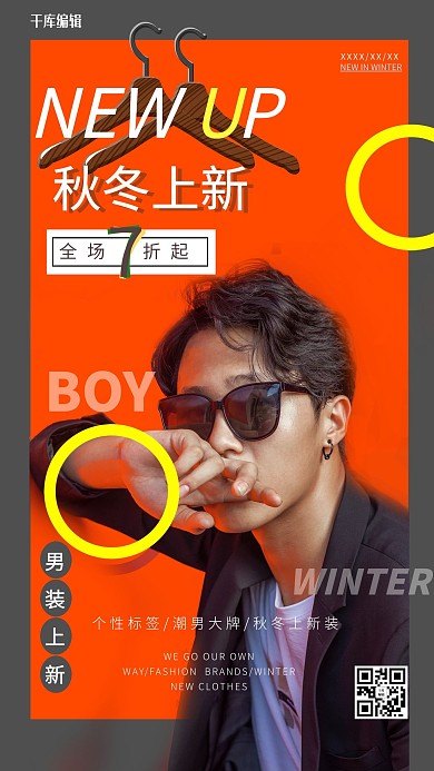 秋冬季男装服饰上新橙黑色时尚
