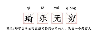 双十一琦乐无穷网络热词白色创意新媒体公众号首图