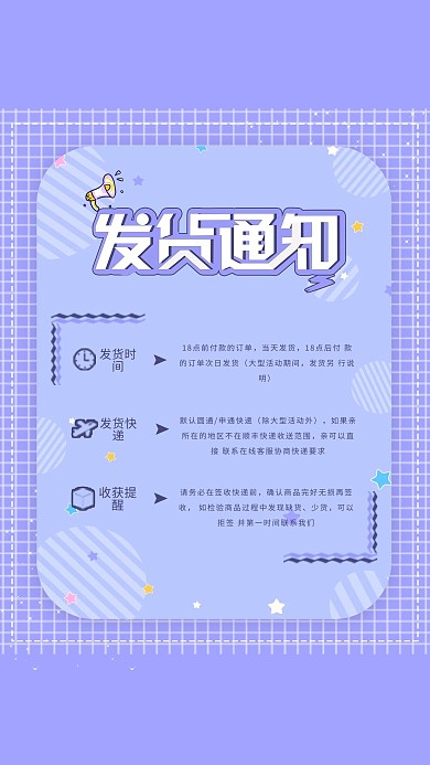 发货通知店铺公告紫色简约