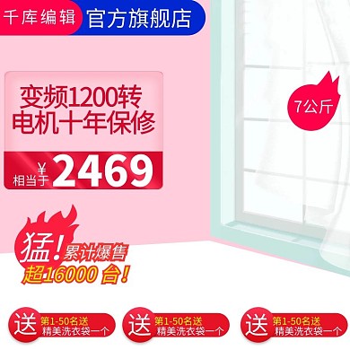 淘宝天猫粉色风格电器主图