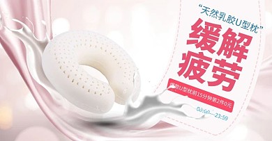 生活日用品U型枕粉色梦幻电商横版banner
