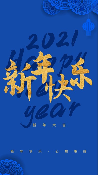千库编辑原创元素新年快乐2020蓝色元旦中国风海报