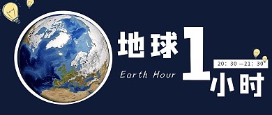 地球星球蓝色手绘公益公众号首图