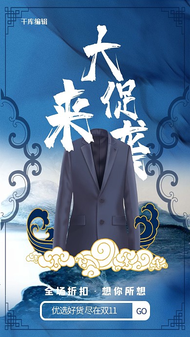 双十一男士服装蓝色国潮风海报