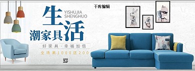 时尚沙发设计banner海报