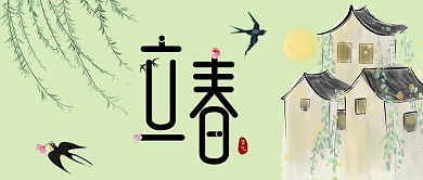 二十四节气立春浅绿中国风微信公众号首图新媒体