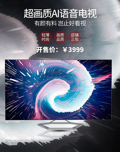 优惠购居家液晶电视电器电商竖版banner