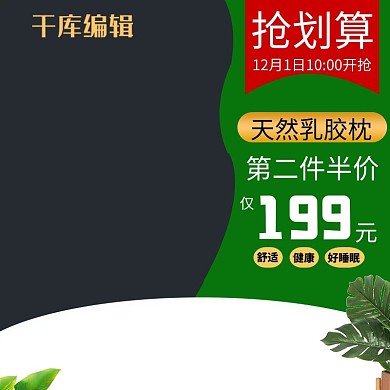 千库原创电商绿色天然乳胶枕促销主图直通车