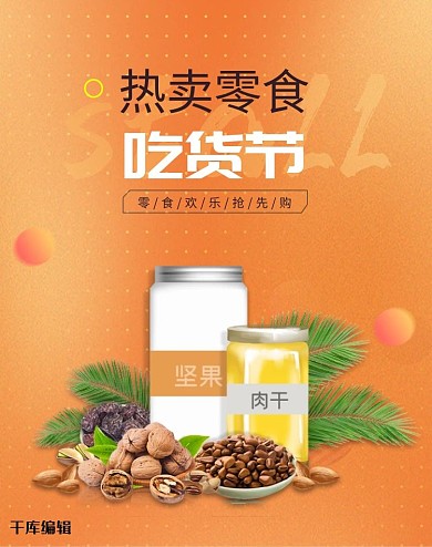 吃货节零食礼包橙色简约banner