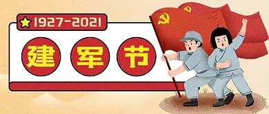 建军节插画红黄渐变公众号首图