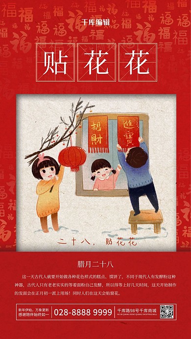 新年年俗贴窗花红色中国风海报
