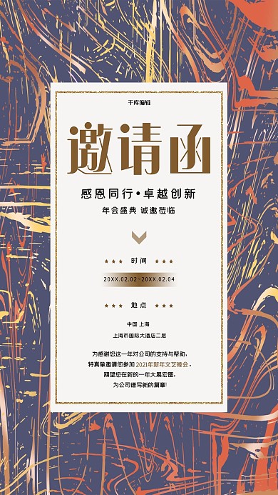 年会邀请函紫金色创意海报