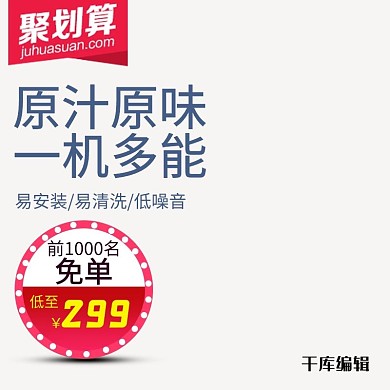电器促销活动淘宝主图直通车