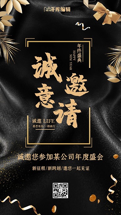 年会邀请函金色丝带海报