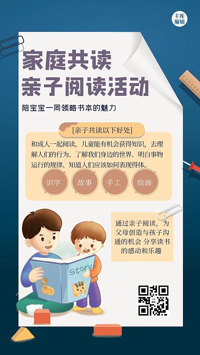 亲子阅读人物蓝色简约海报