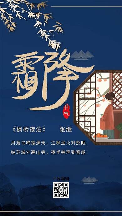 蓝色创意霜降节气海报