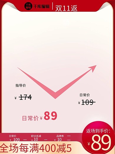 电商双11返场促销红色通用