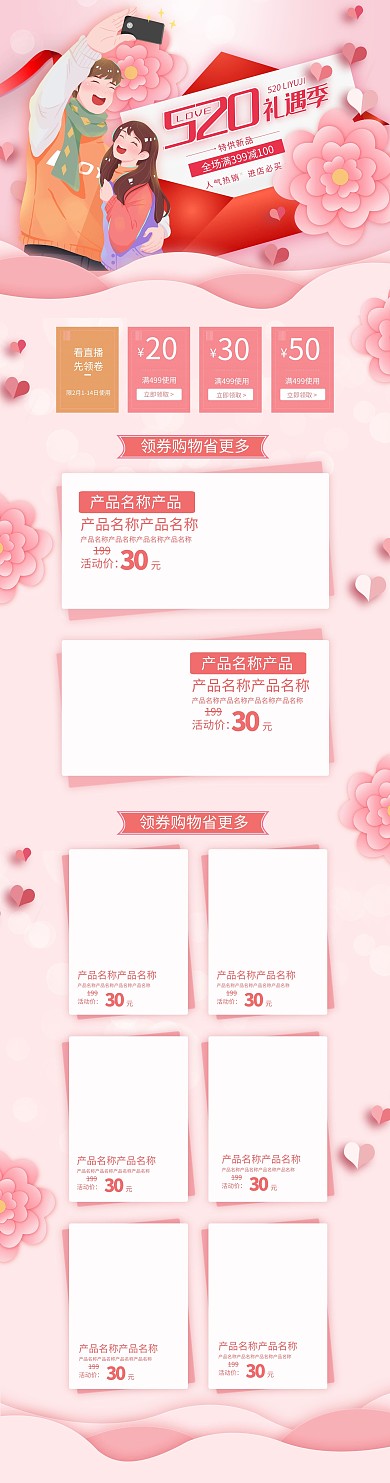 520情人节粉色简约电商手机端首页