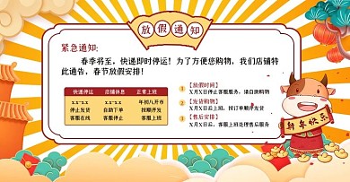 春节放假通知黄橙色调插画风电商banner