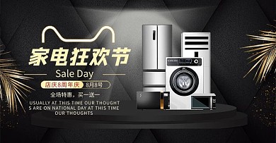 促销展台家电黑金简约banner