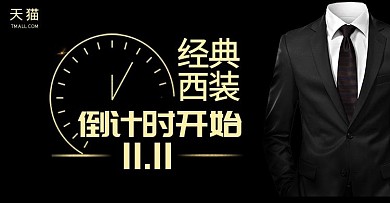 双11倒计时淘宝banner