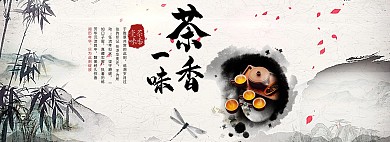 天猫中国风茶叶茶具促销全屏海报